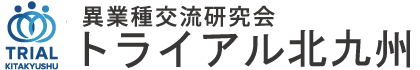 トライアル北九州